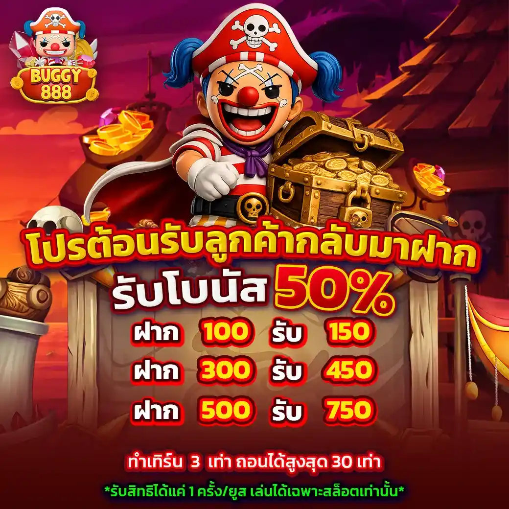 BUGGY888 โปรโมชั่น