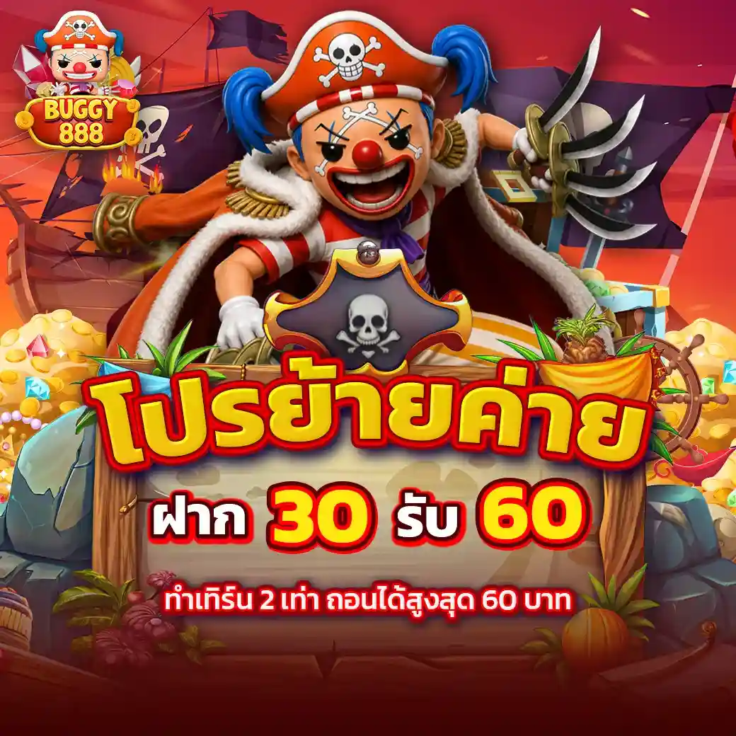 BUGGY888 โปรโมชั่น