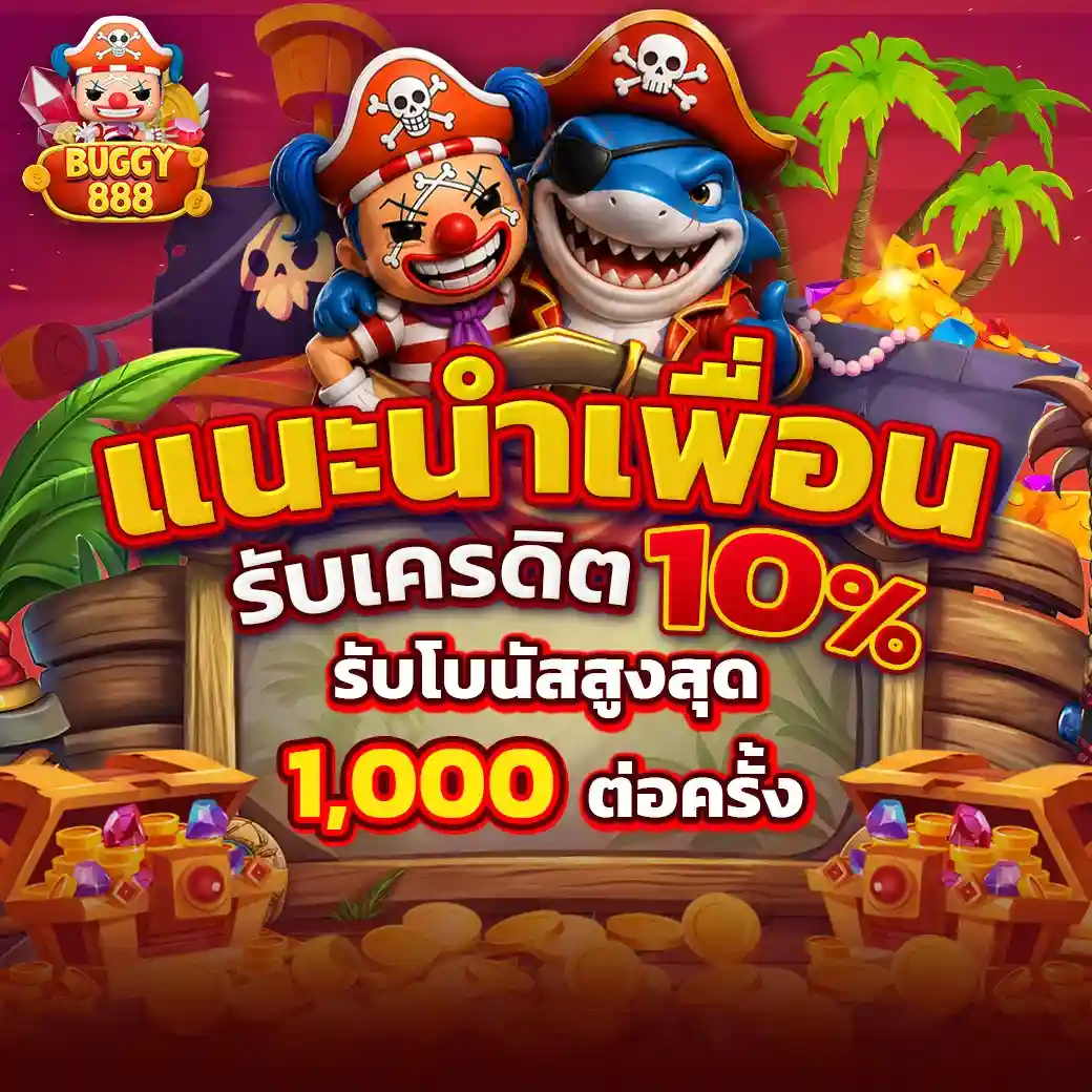 BUGGY888 โปรโมชั่น