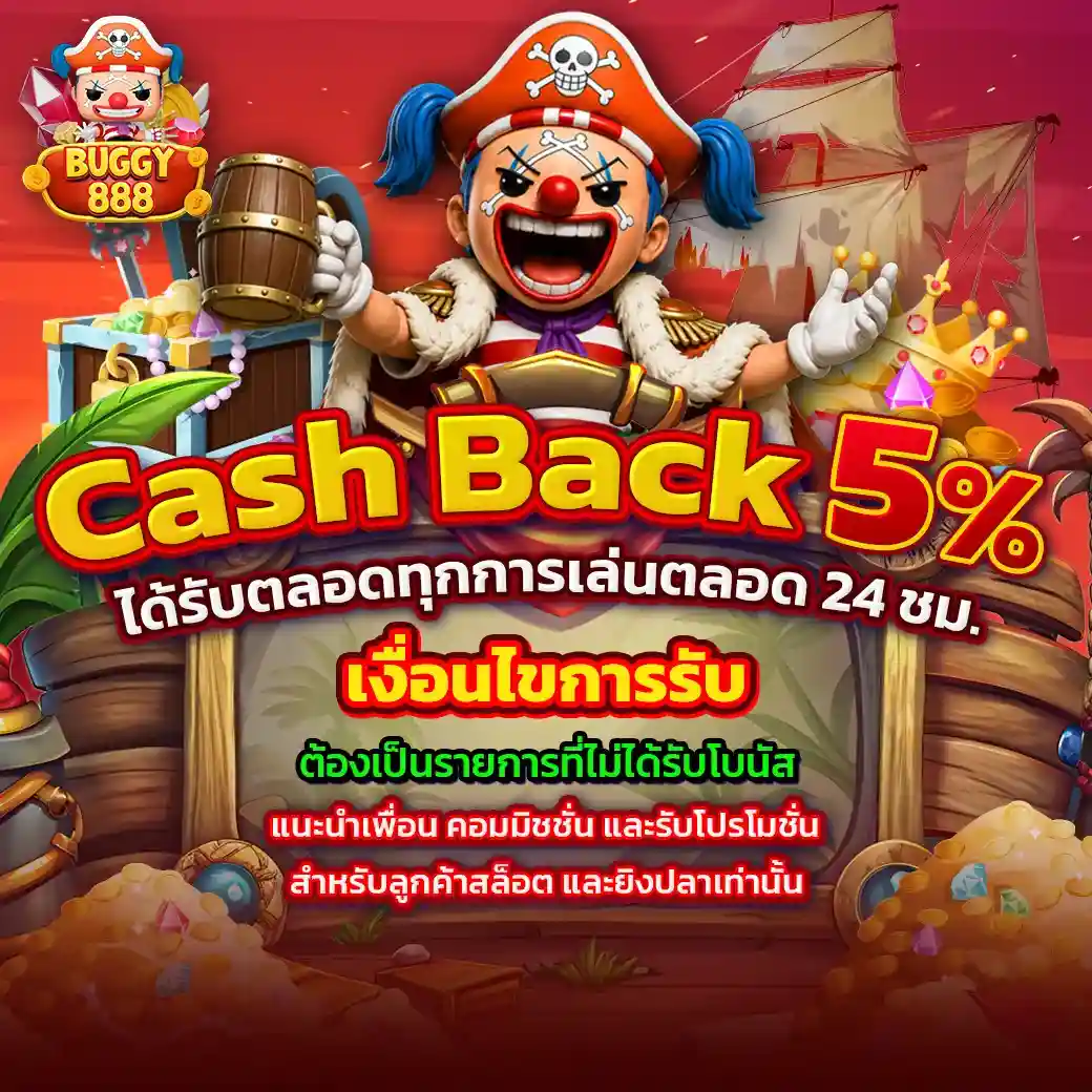 BUGGY888 โปรโมชั่น